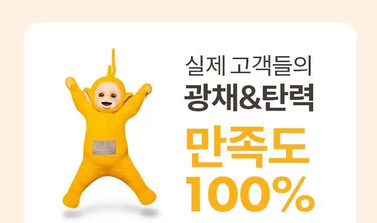 [NEW] 미샤 텔레토비 콜라보 비타씨플러스 잡티씨 탄력 앰플 30ml 키링 기획 상세페이지 28